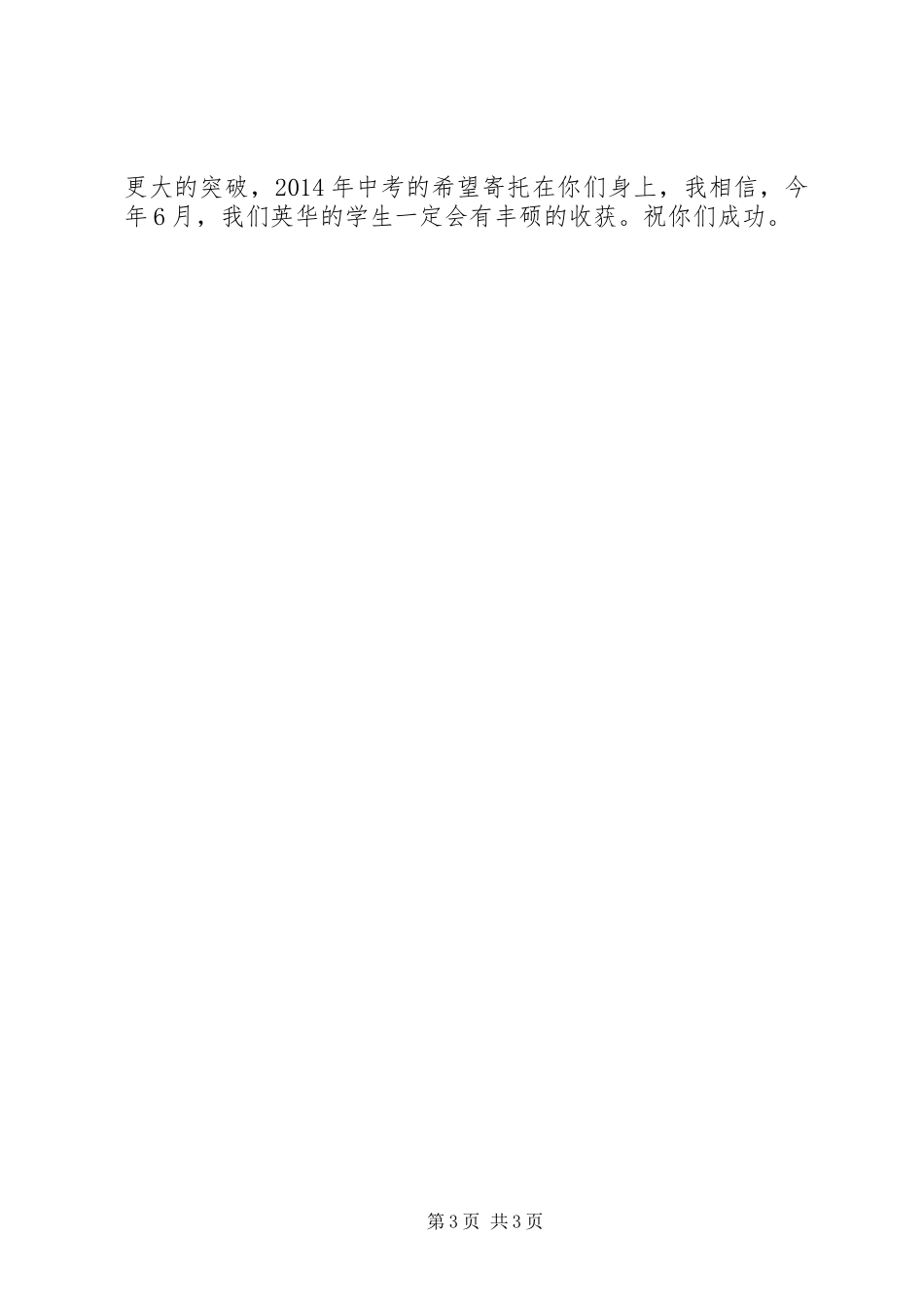 誓师大会领导讲话发言_第3页