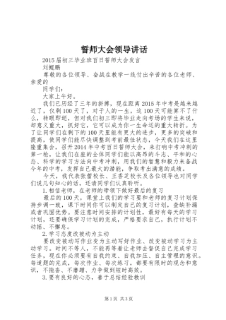 誓师大会领导讲话发言