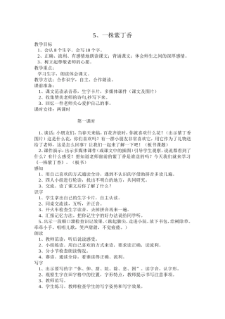 人教版二年级语文上册第5课一株紫丁香教学设计