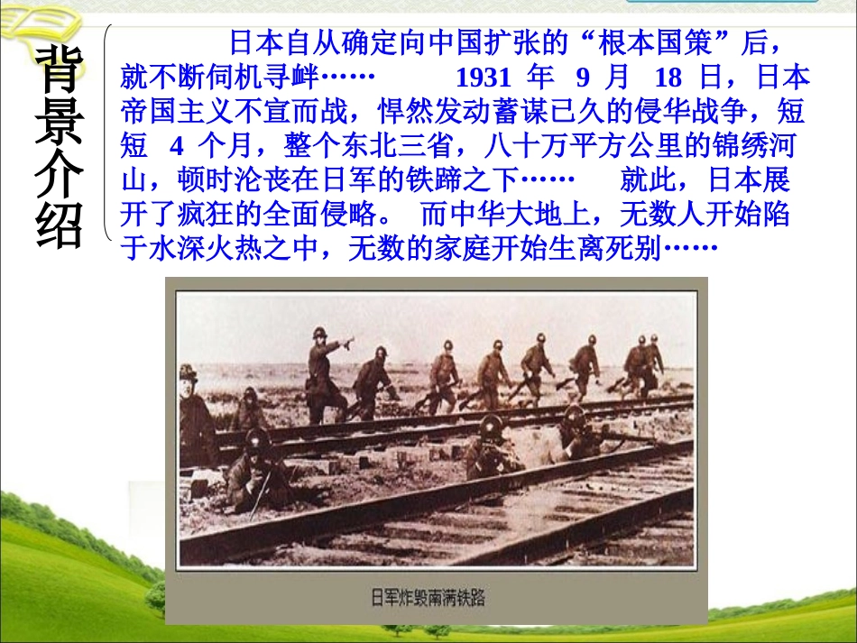 《土地的誓言》参考课件1_第1页