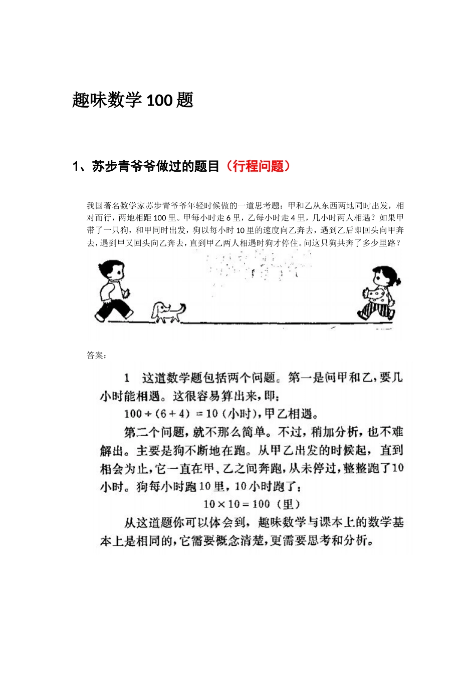 趣味数学100题(一)_第2页