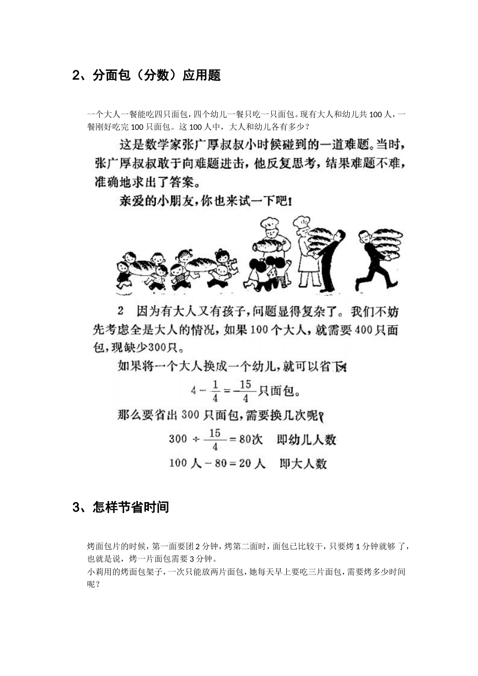 趣味数学100题(一)_第3页
