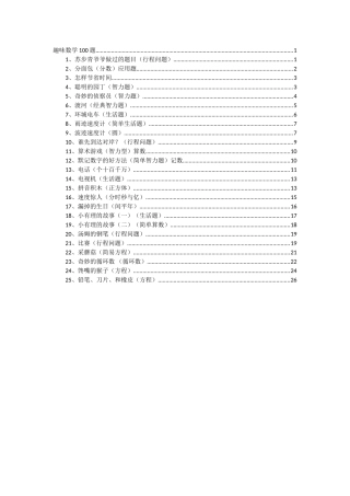 趣味数学100题(一)