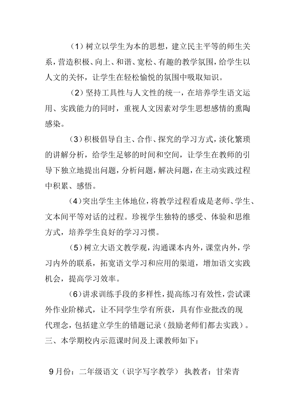 2014年秋季学期语文教研组工作计划(1)_第3页