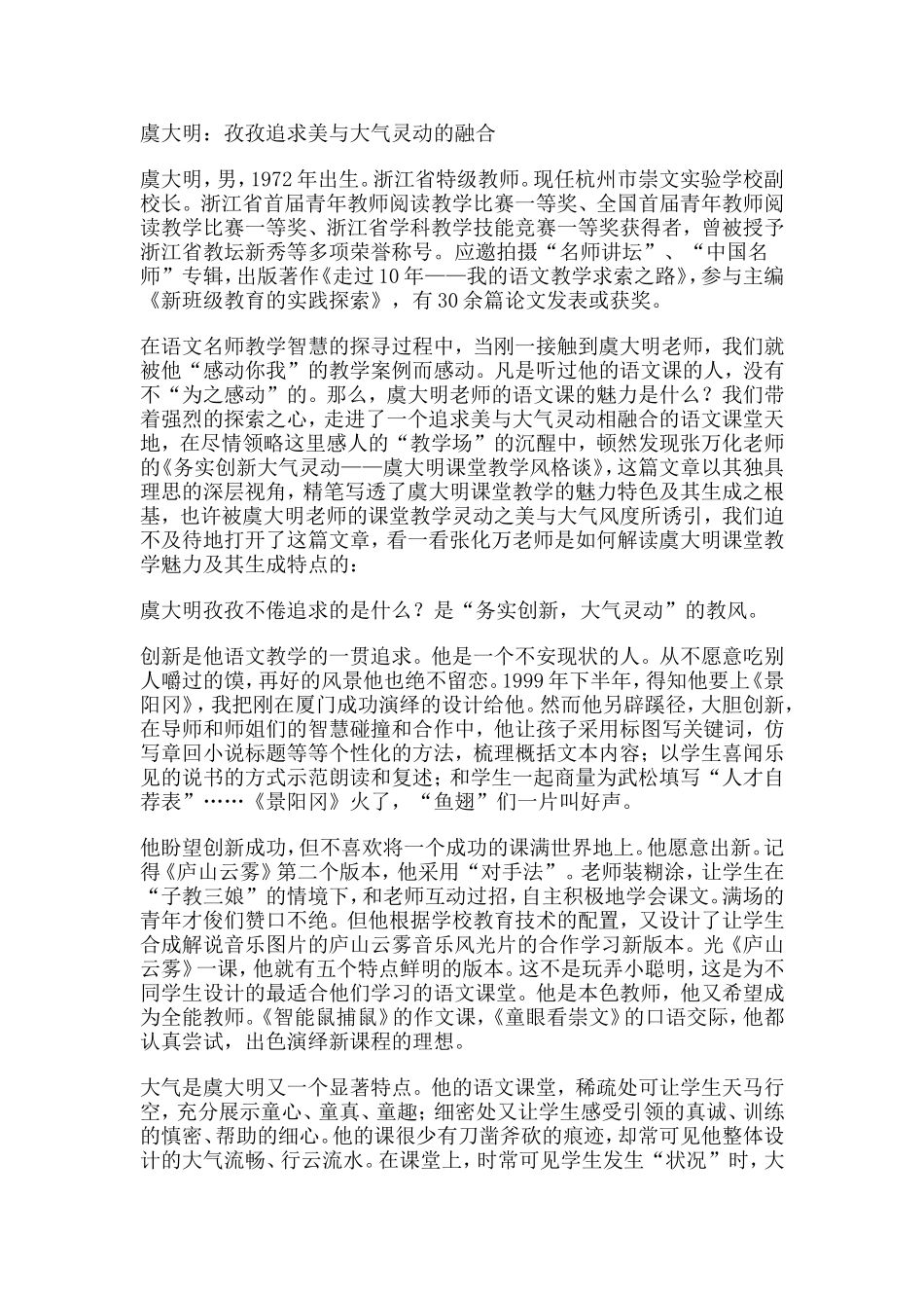 虞大明：孜孜追求美与大气灵动的融合_第1页