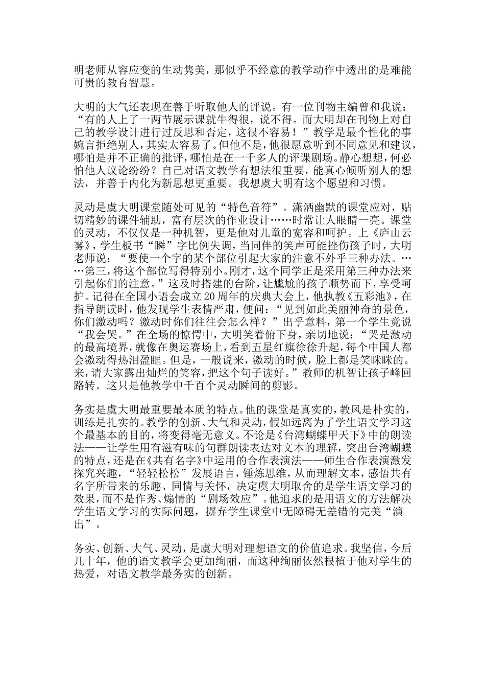 虞大明：孜孜追求美与大气灵动的融合_第2页