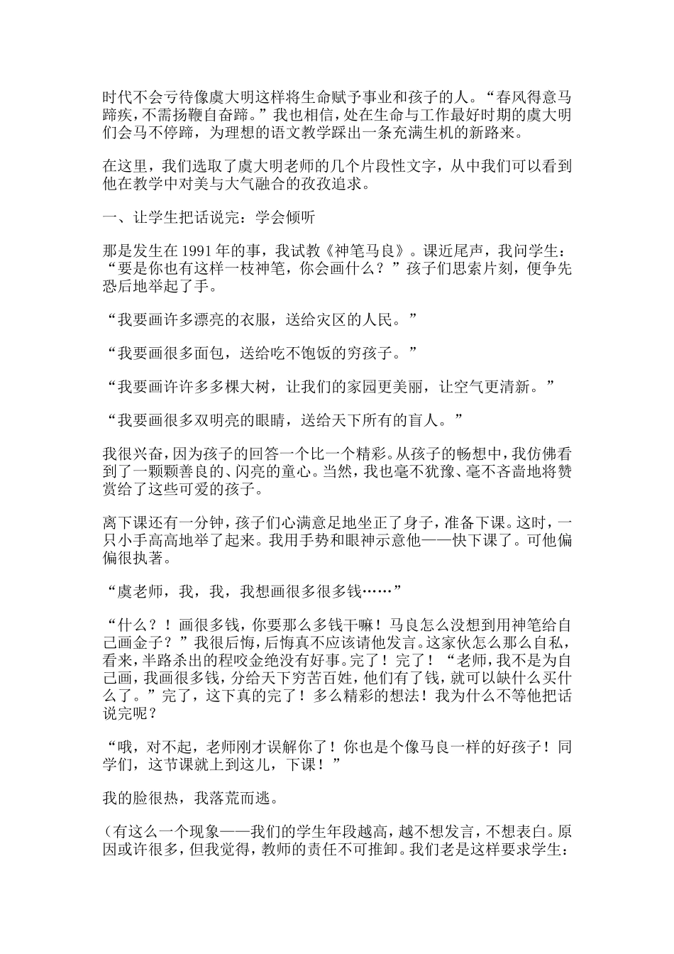 虞大明：孜孜追求美与大气灵动的融合_第3页