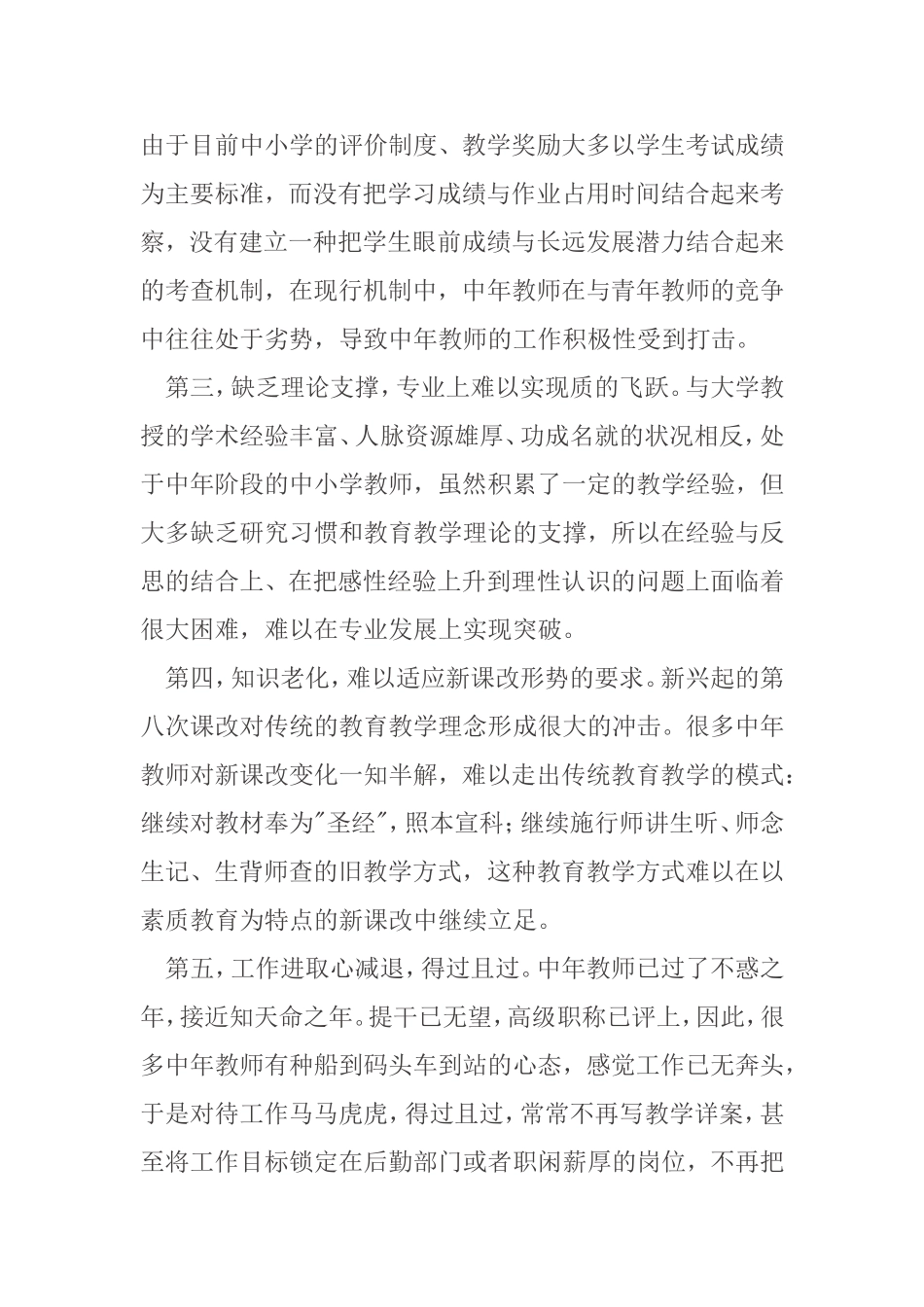 中年教师专业发展的瓶颈_第2页