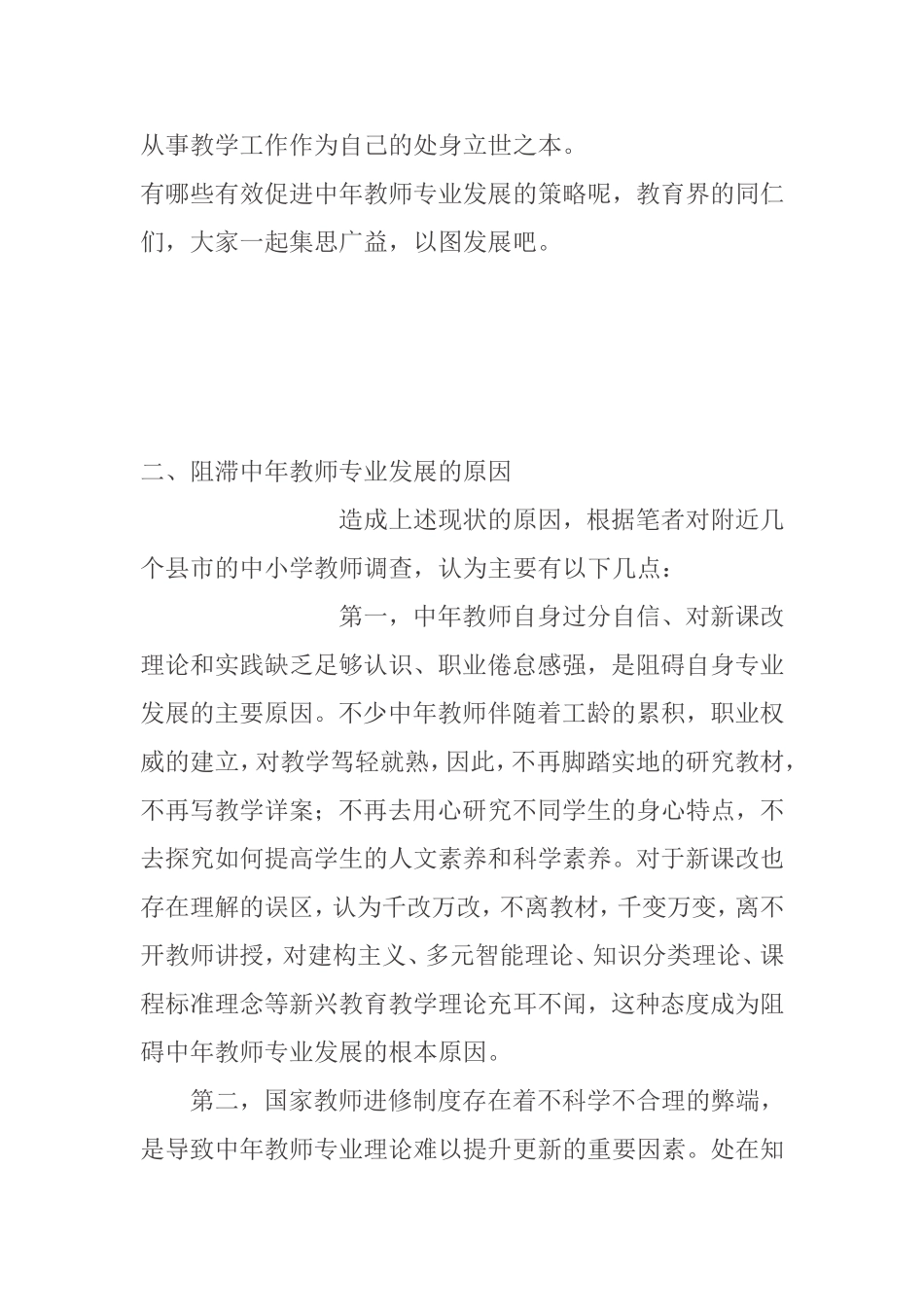 中年教师专业发展的瓶颈_第3页