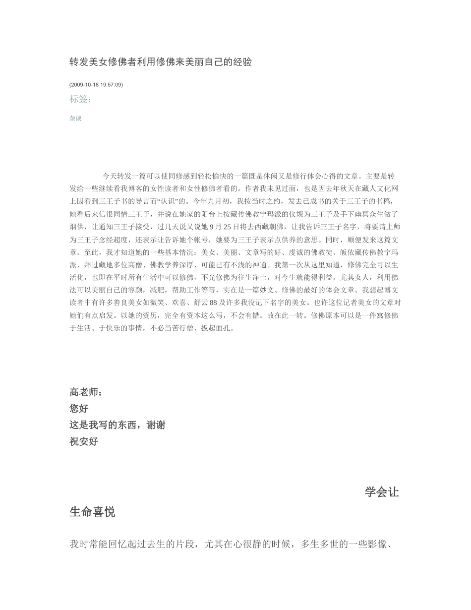 利用修佛来美丽自己_第1页