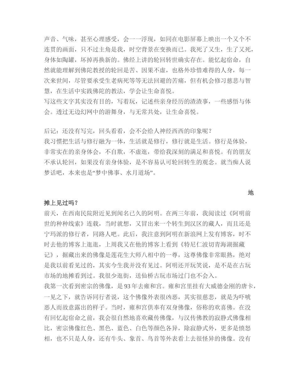 利用修佛来美丽自己_第2页