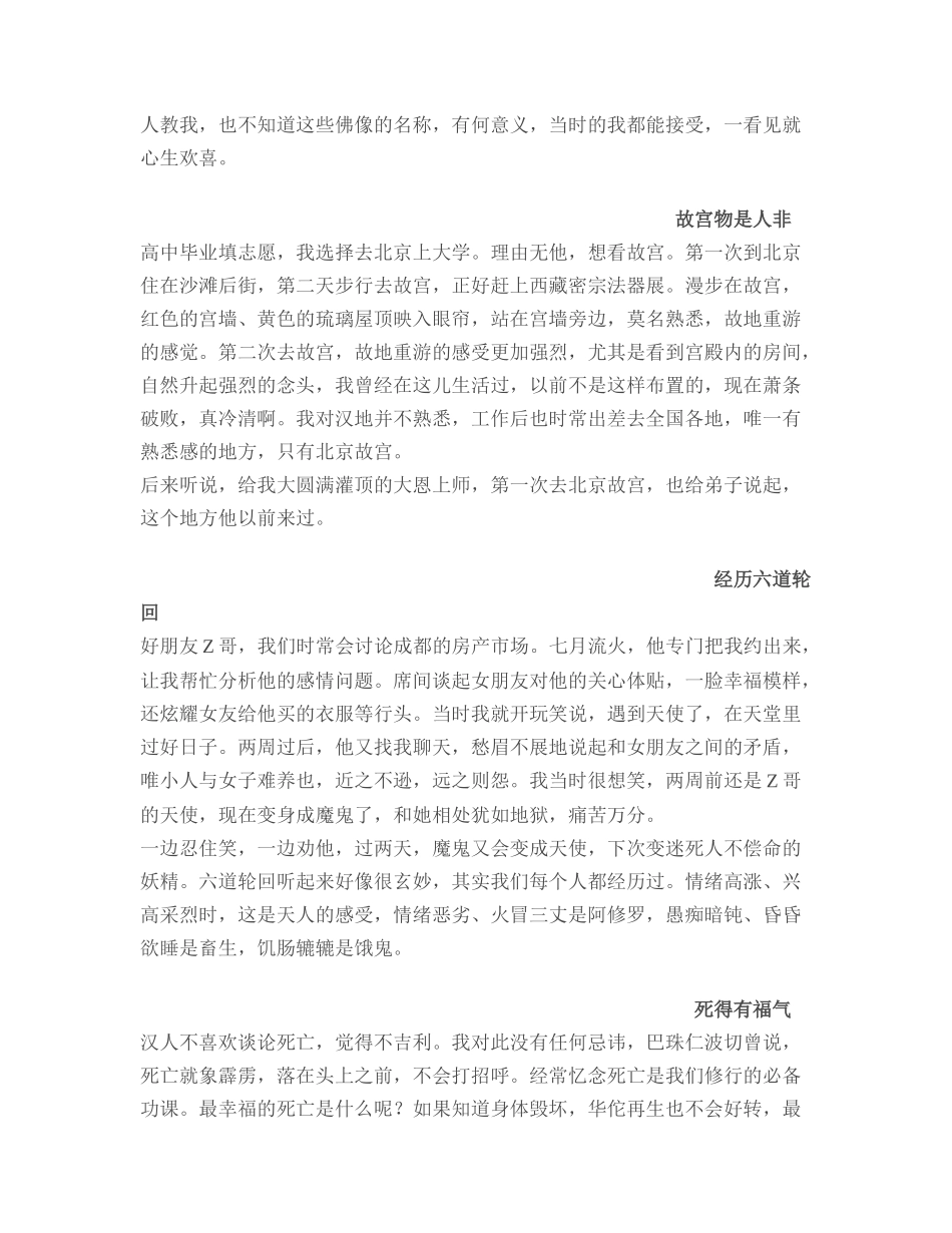 利用修佛来美丽自己_第3页