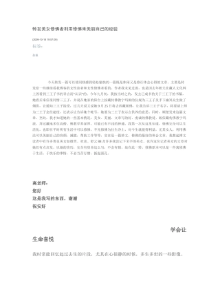 利用修佛来美丽自己