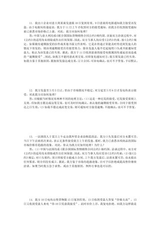 我出口企业对意大利某商发盘限10日复到有效9日意商用电