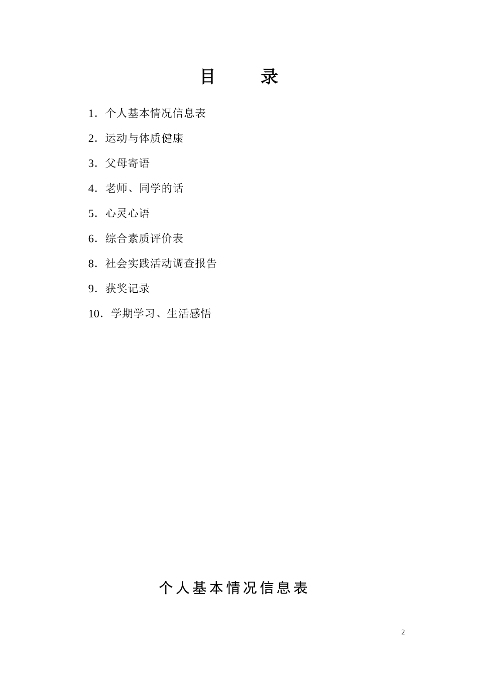 学生成长档案 (9)_第2页