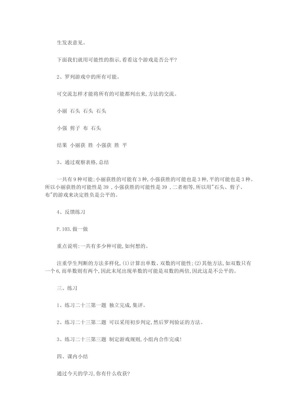 五年级数学可能性教学案例_第2页