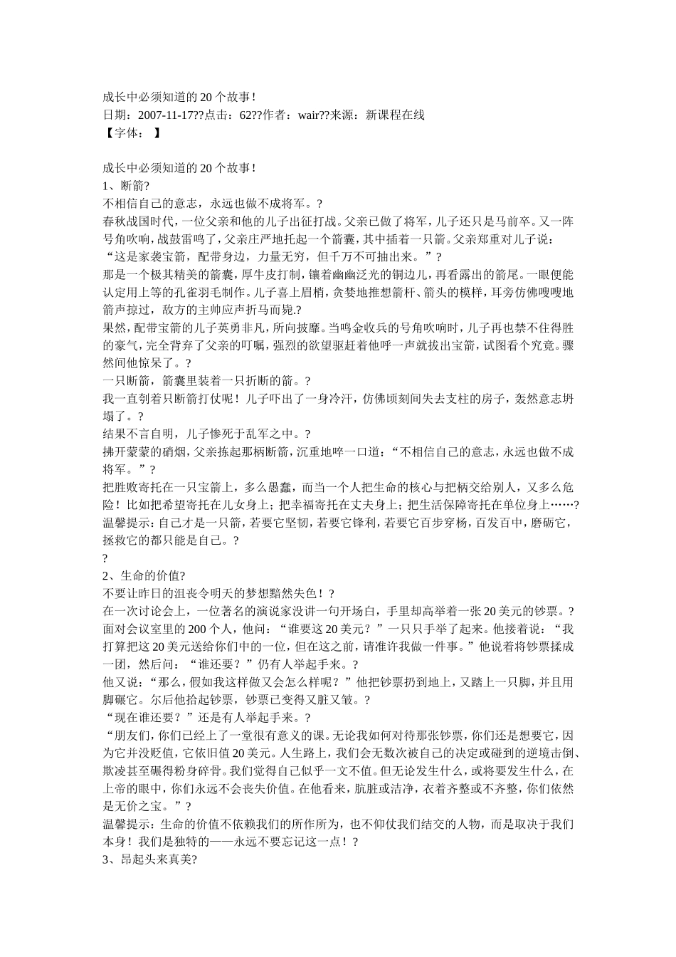 成长中必须知道的20个故事_第1页