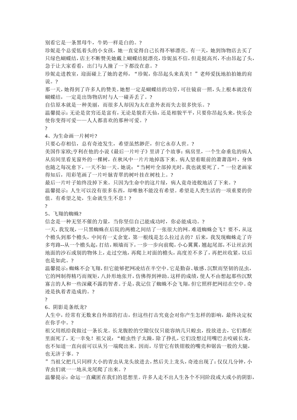 成长中必须知道的20个故事_第2页