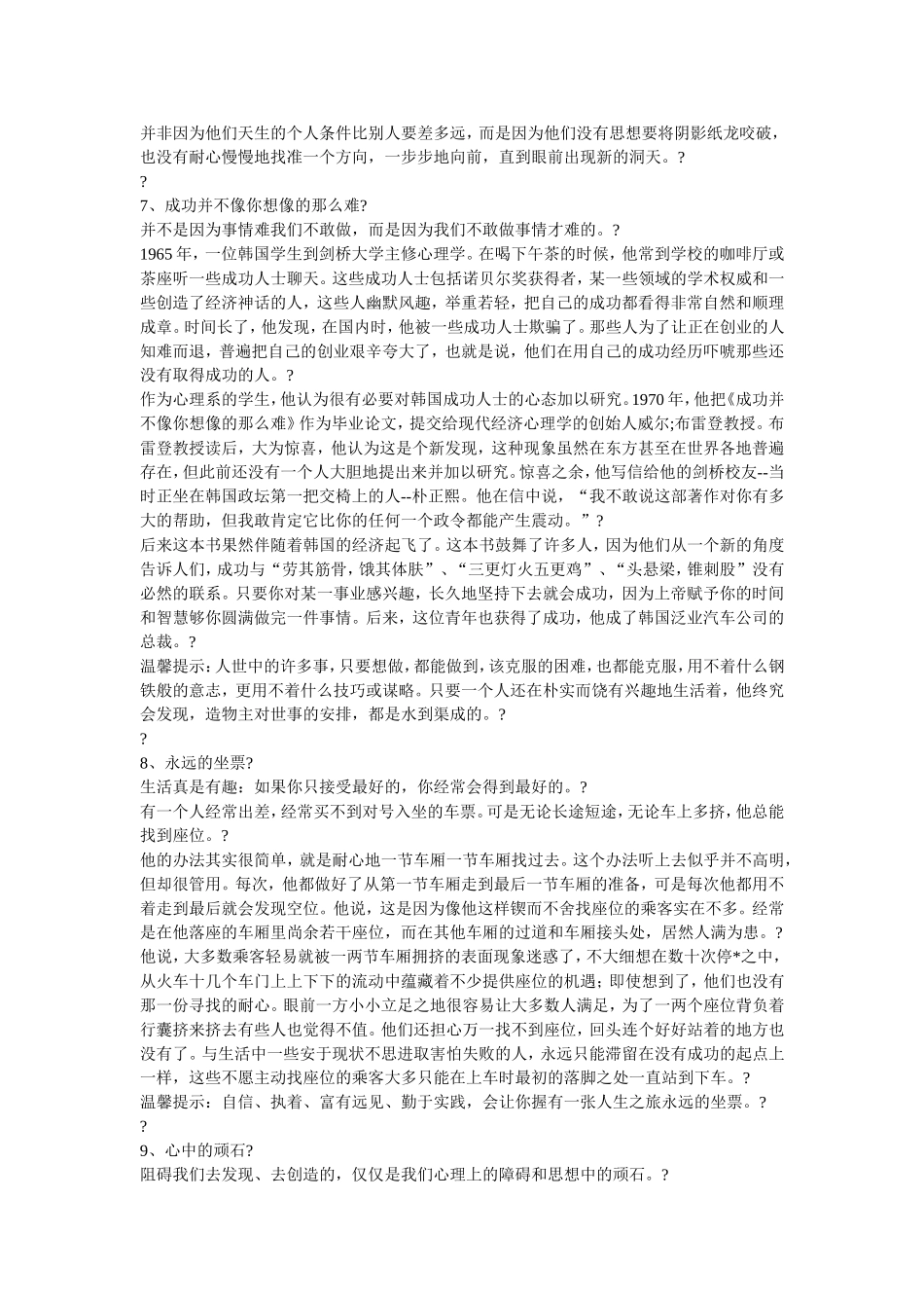 成长中必须知道的20个故事_第3页
