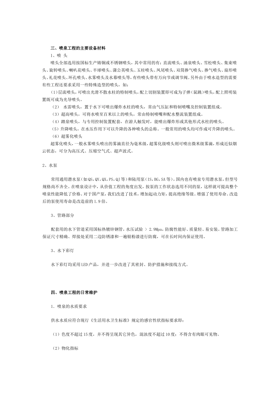 喷泉工程操作手册_第2页