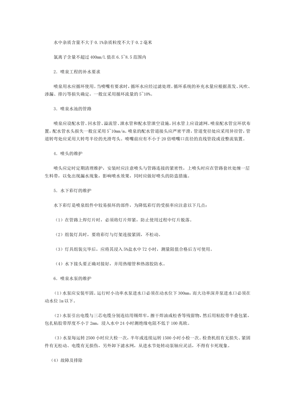 喷泉工程操作手册_第3页