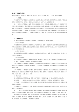 喷泉工程操作手册