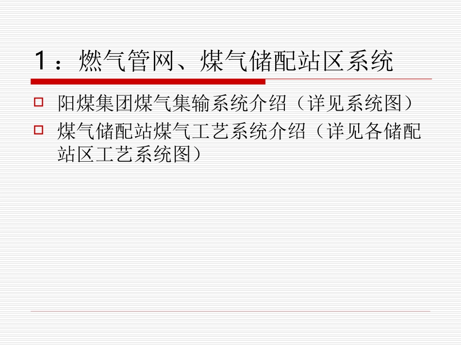 第二部分 输配系统及系统运行管理介绍_第2页