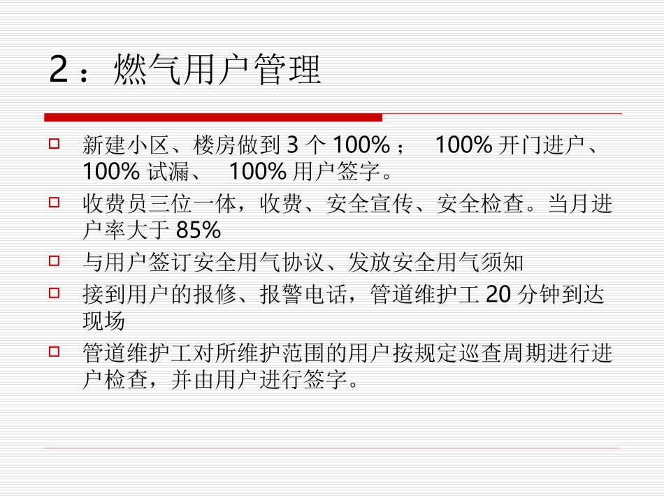 第二部分 输配系统及系统运行管理介绍_第3页