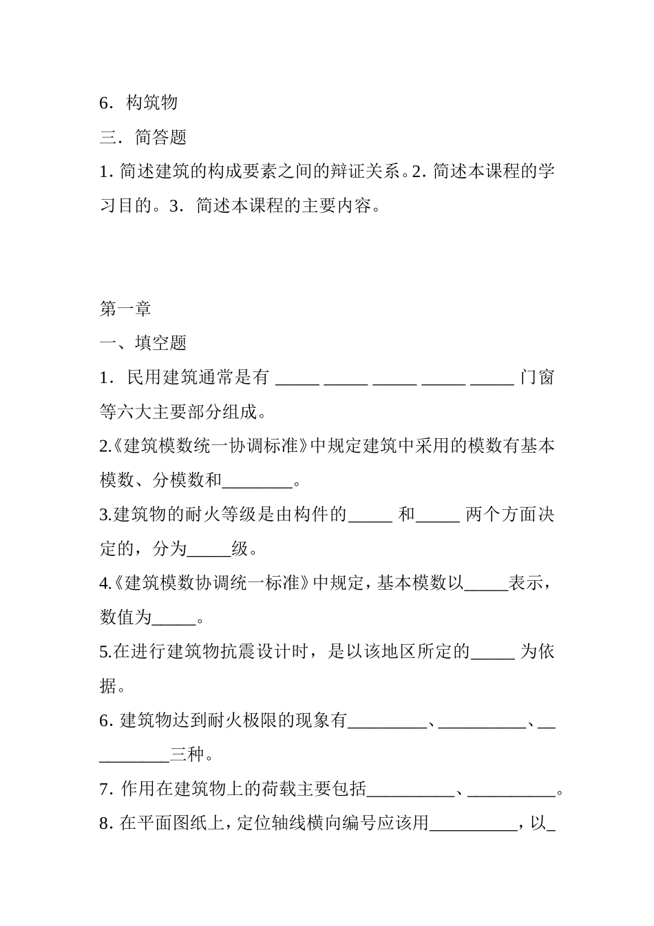 房屋建筑学及答案_第2页