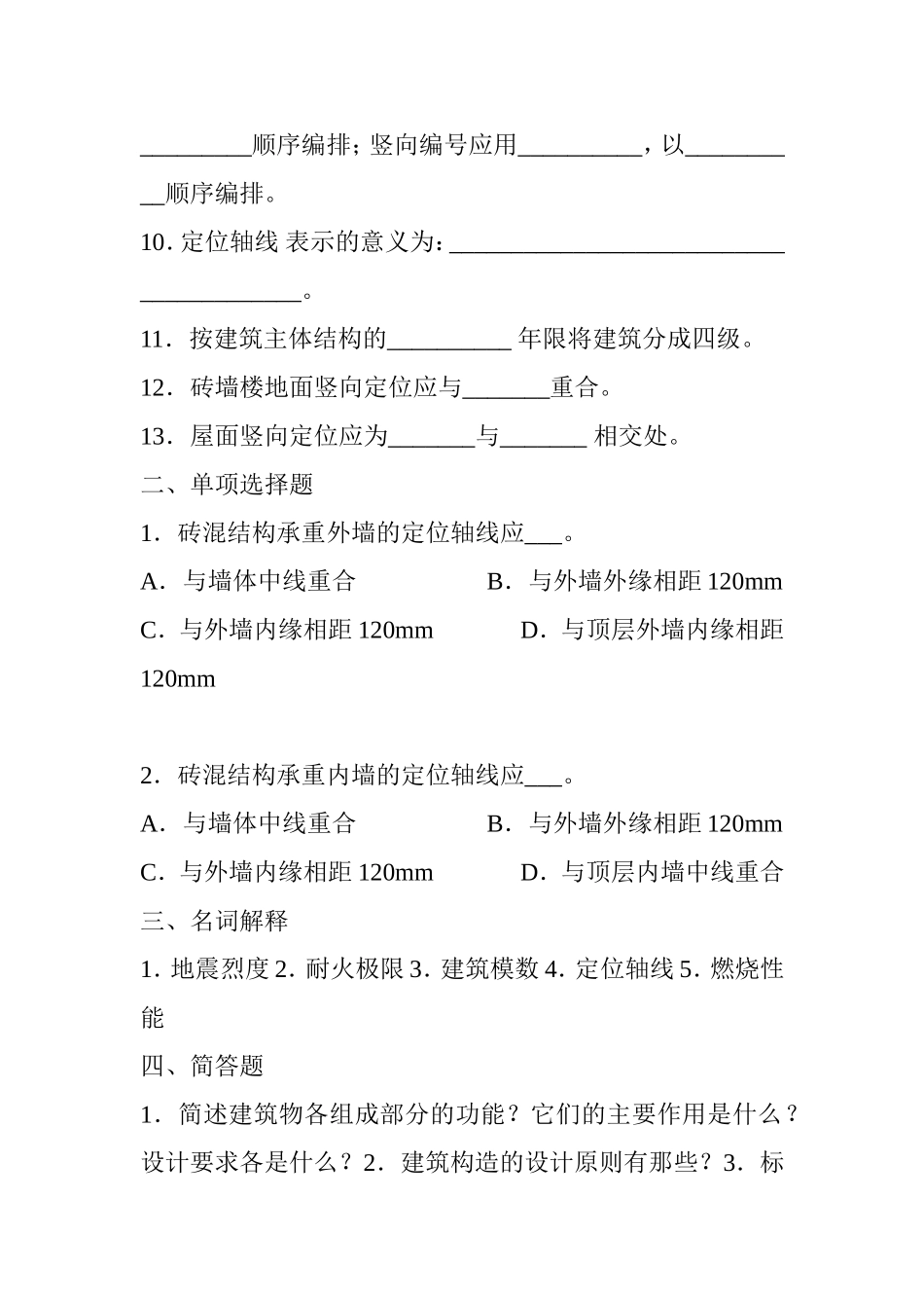 房屋建筑学及答案_第3页