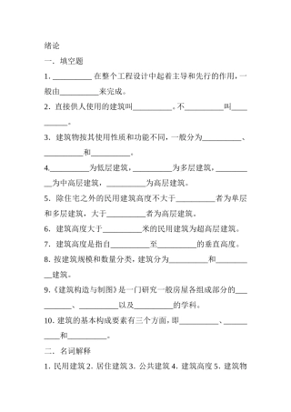 房屋建筑学及答案