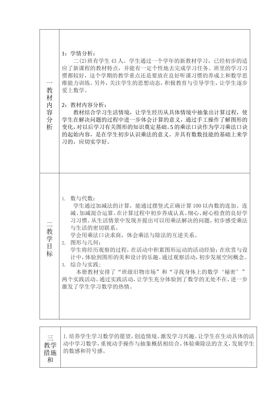数学教学计划20149_第2页