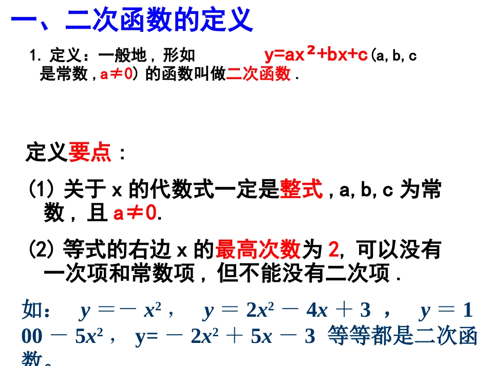 二次函数的复习课件_第2页