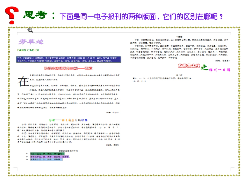 使用文本框规划报刊的版面_第1页