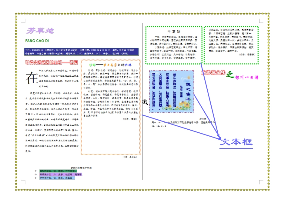 使用文本框规划报刊的版面_第2页