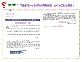 使用文本框规划报刊的版面