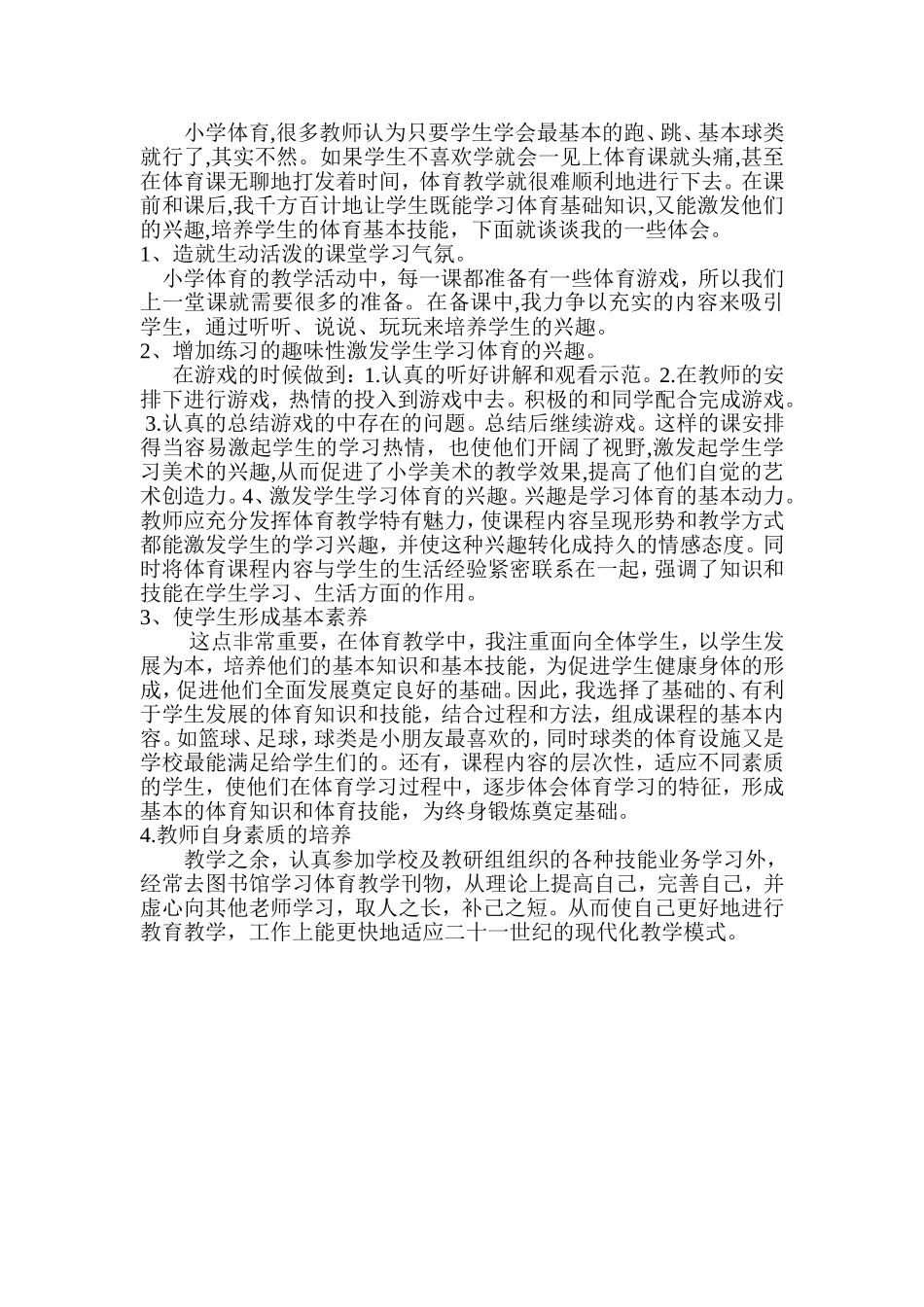 教学随笔 (4)_第1页