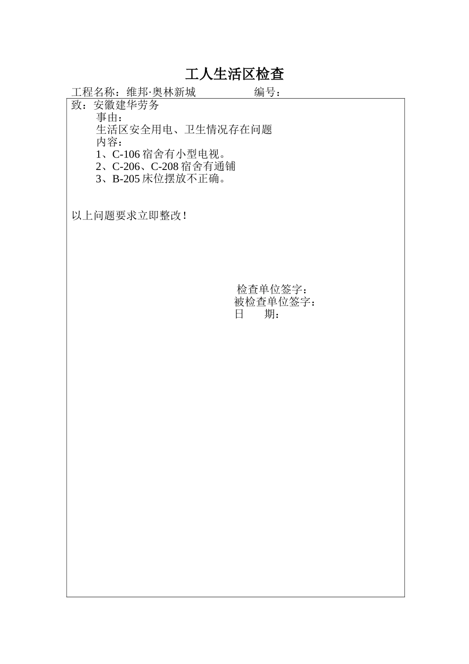 工人生活区检查_第2页