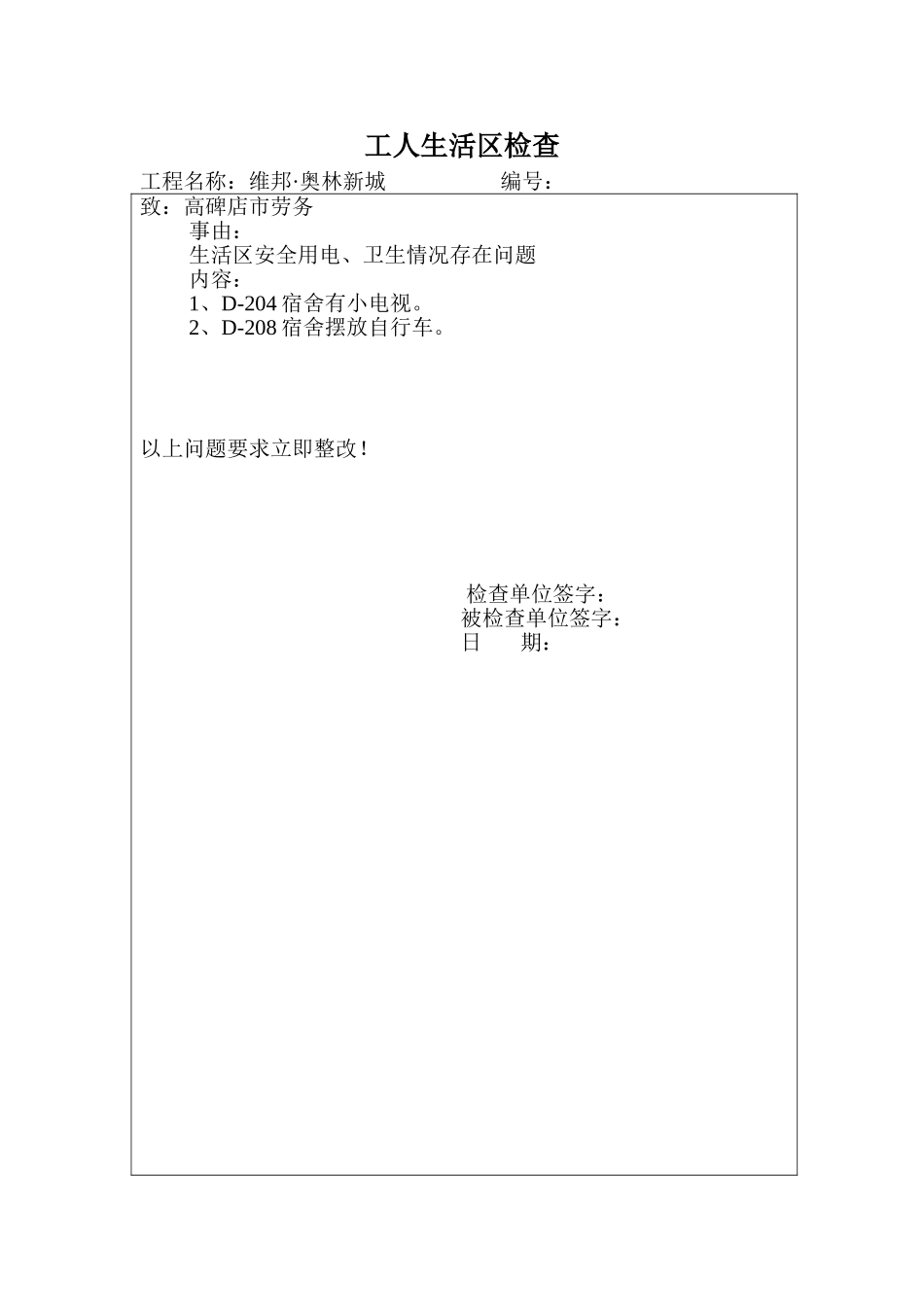 工人生活区检查_第3页