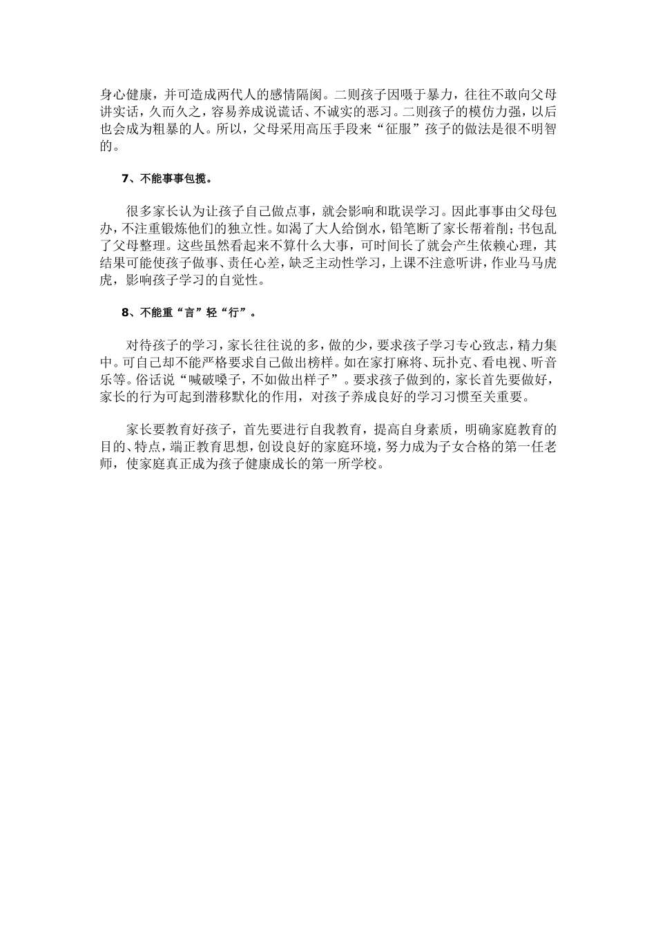 家长教育孩子时应该注意的问题_第3页