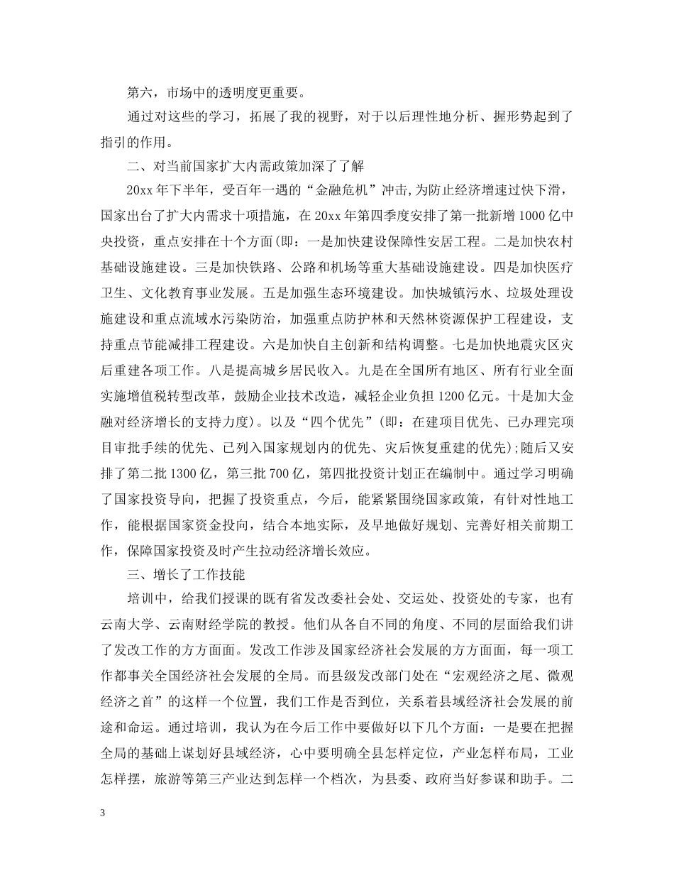 更新知识培训心得体会 _第3页