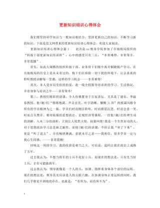 更新知识培训心得体会 