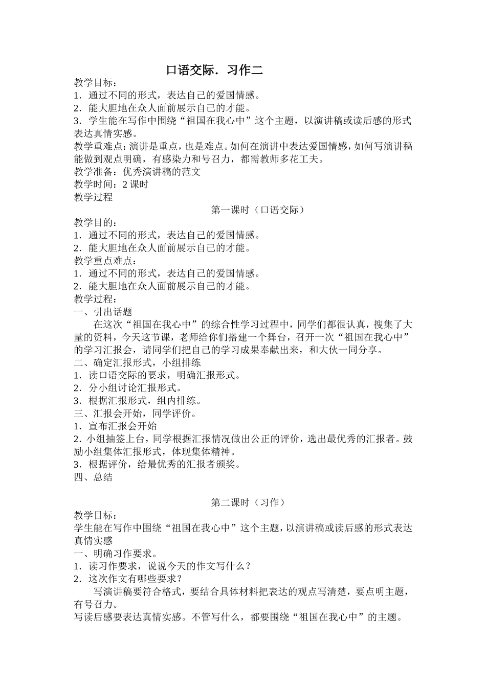 口语交际．习作二_第1页