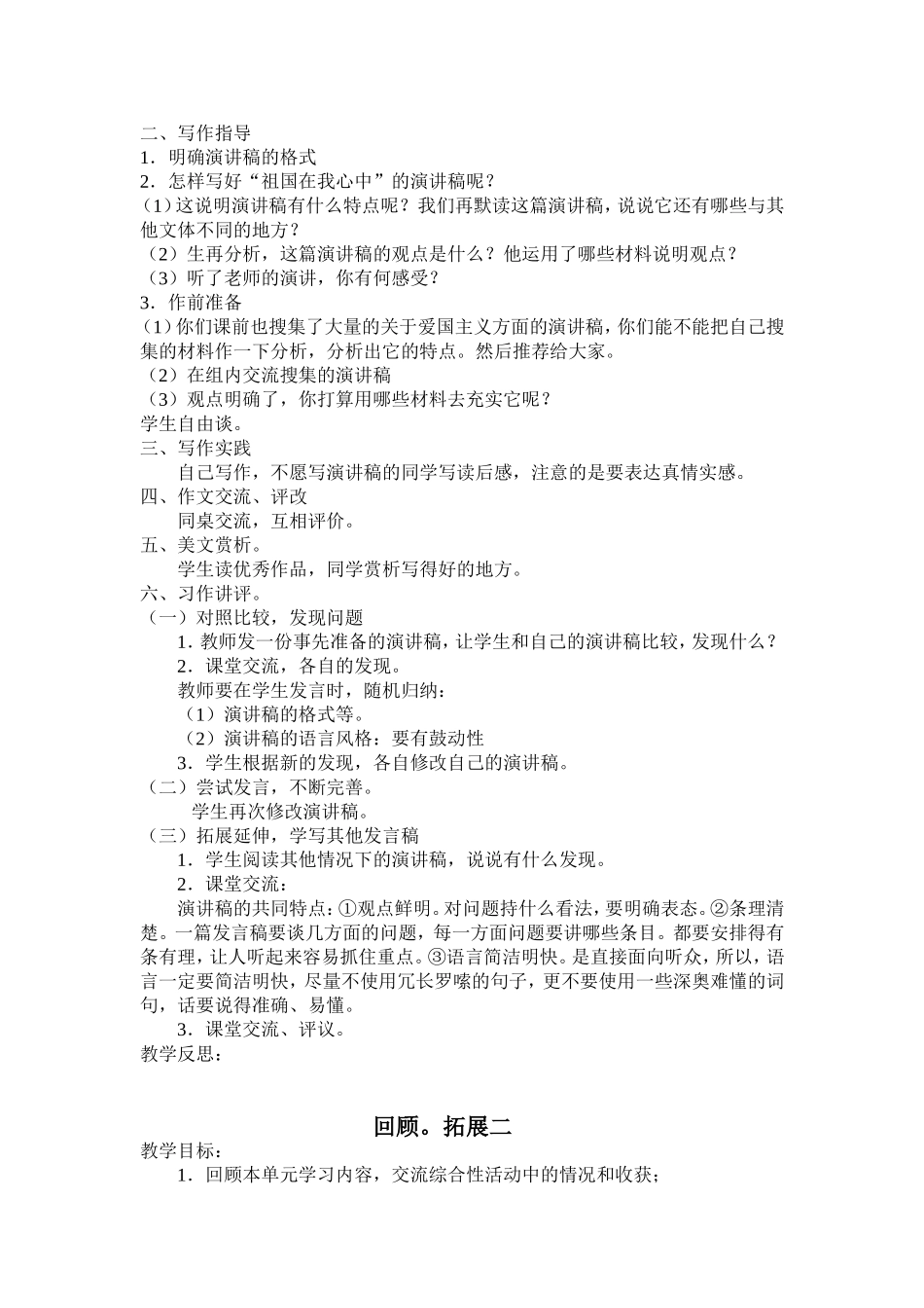 口语交际．习作二_第2页