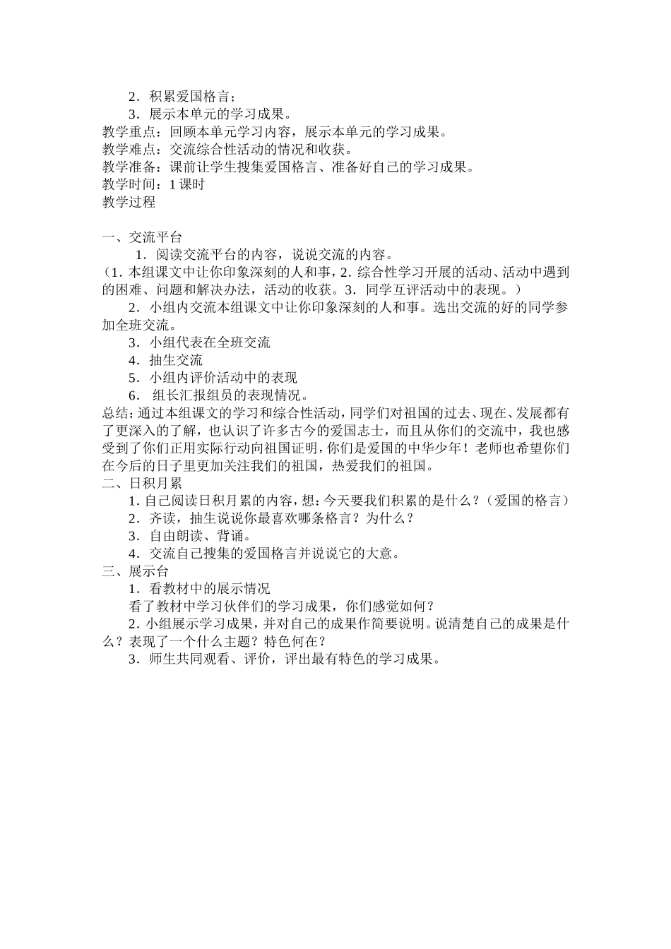 口语交际．习作二_第3页