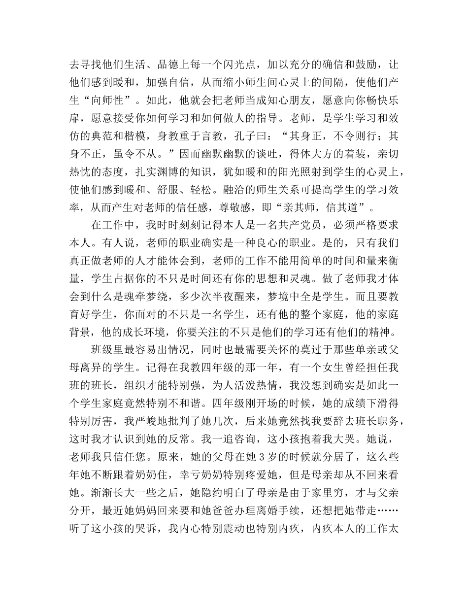 党员教师创先争优征文演讲参考发言稿 _第2页