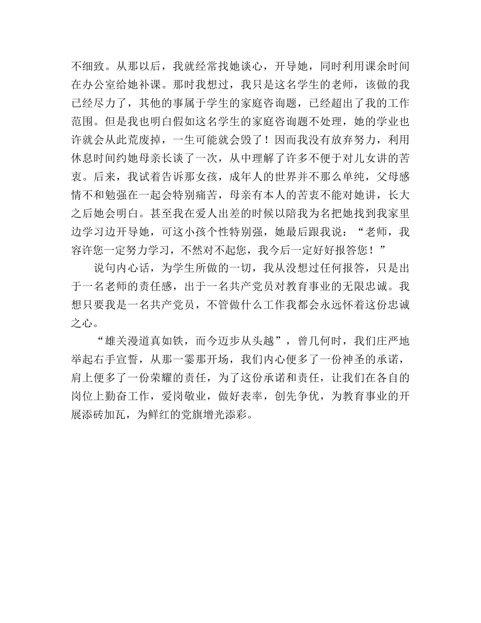 党员教师创先争优征文演讲参考发言稿 _第3页