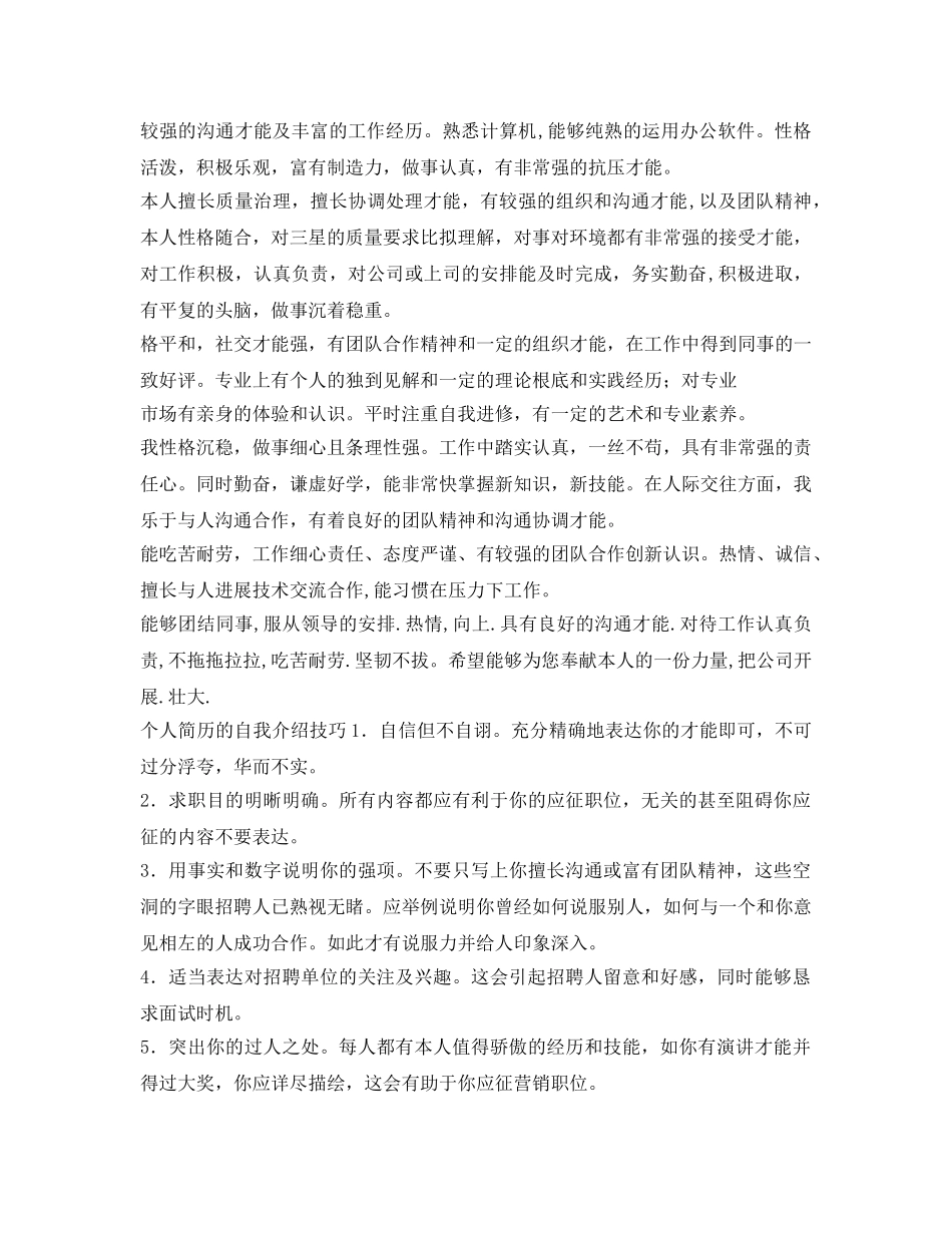 个人简历中的自我介绍参考参考范文 _第3页