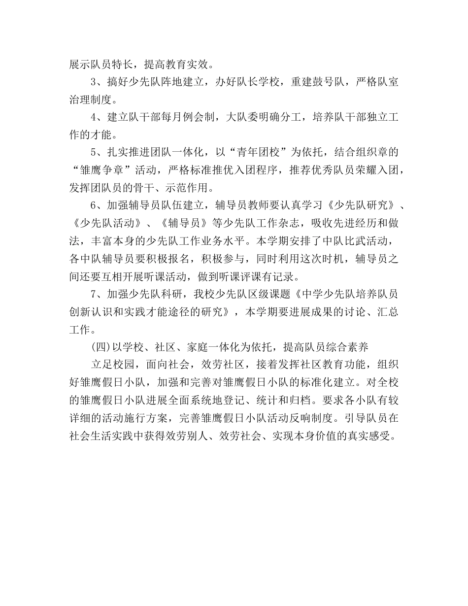 第二学期少先队工作参考计划 (2) _第2页