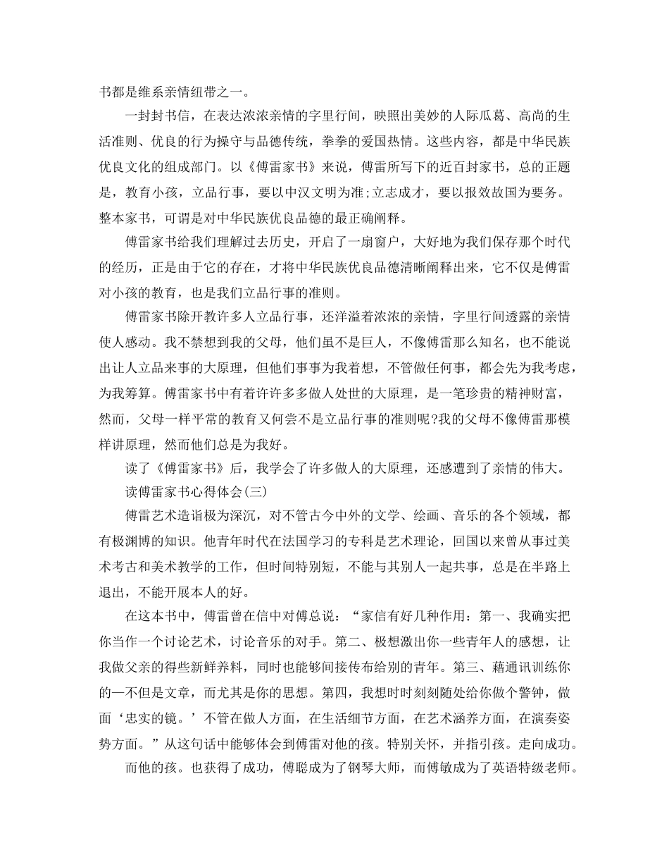 读傅雷家书参考心得体会五篇 _第2页